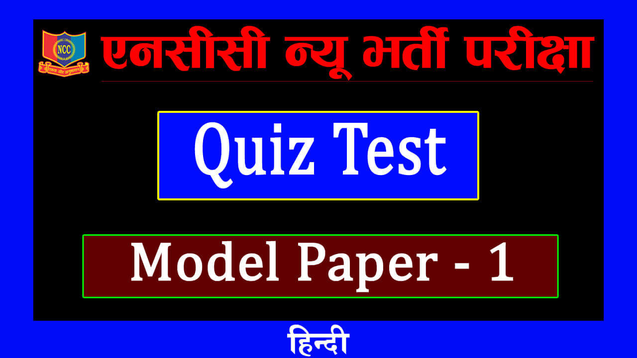 1...NCC Bharti Quiz Test Thumbnail in Hindi copy