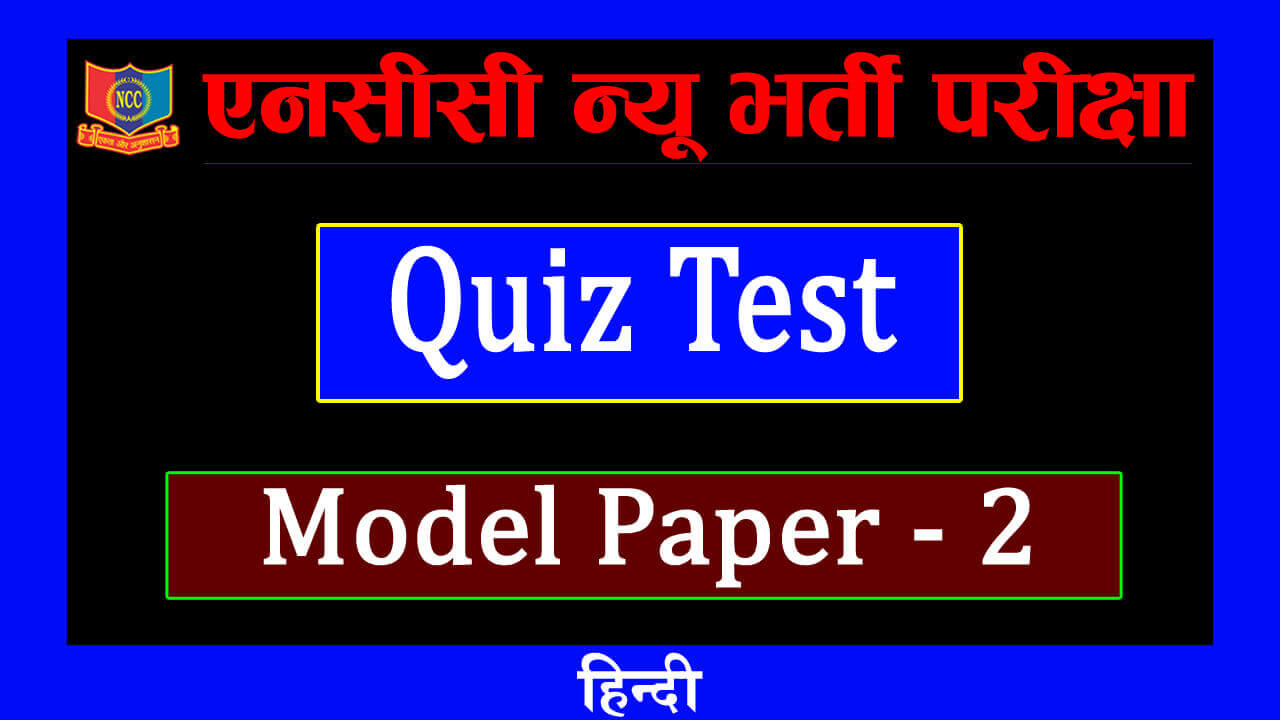 2....NCC Bharti Quiz Test Thumbnail in Hindi copy