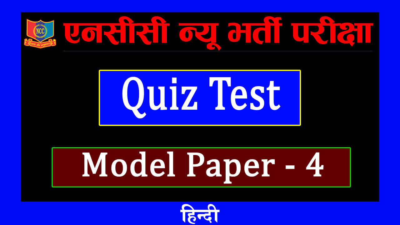 4...NCC Bharti Quiz Test Thumbnail in Hindi copy