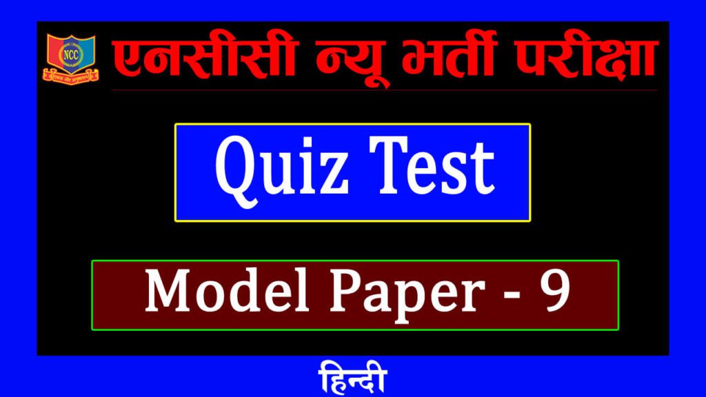 9....NCC Bharti Quiz Test Thumbnail in Hindi copy