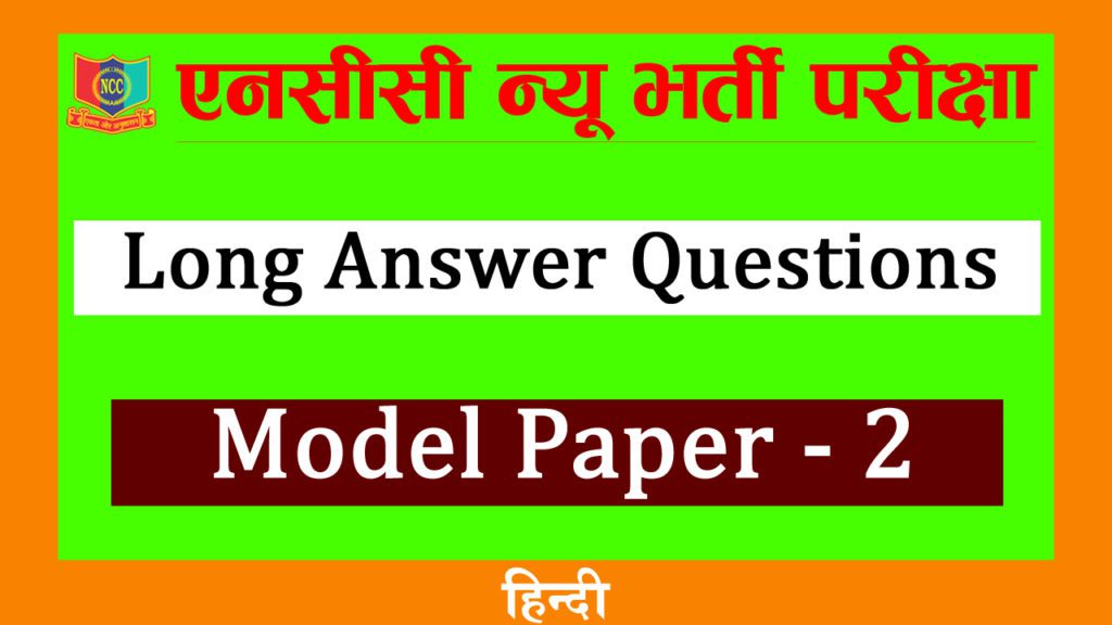 NCC Bharti Long Answer 2 Thumbnail in Hindi copy