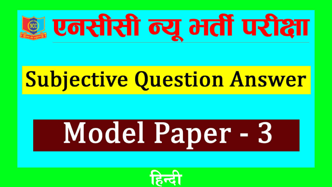 NCC Bharti Subjective Thumbnail in Hindi 3.... copy