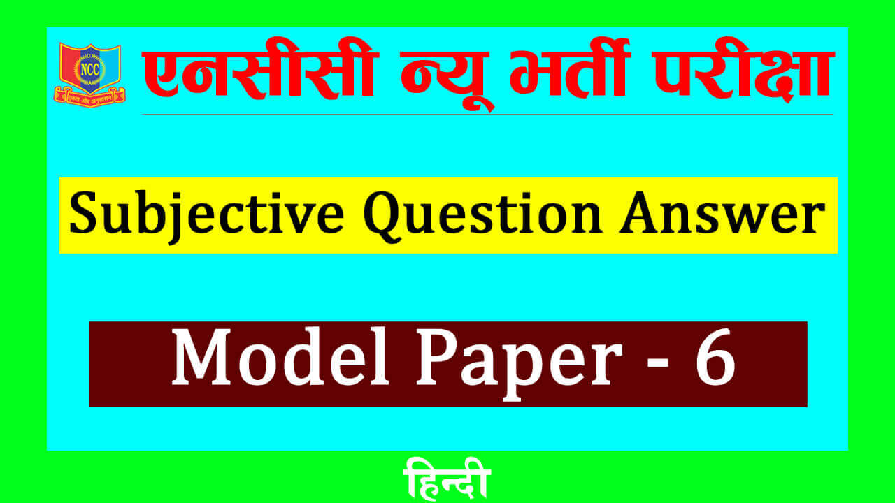 NCC Bharti Subjective Thumbnail in Hindi 6.... copy