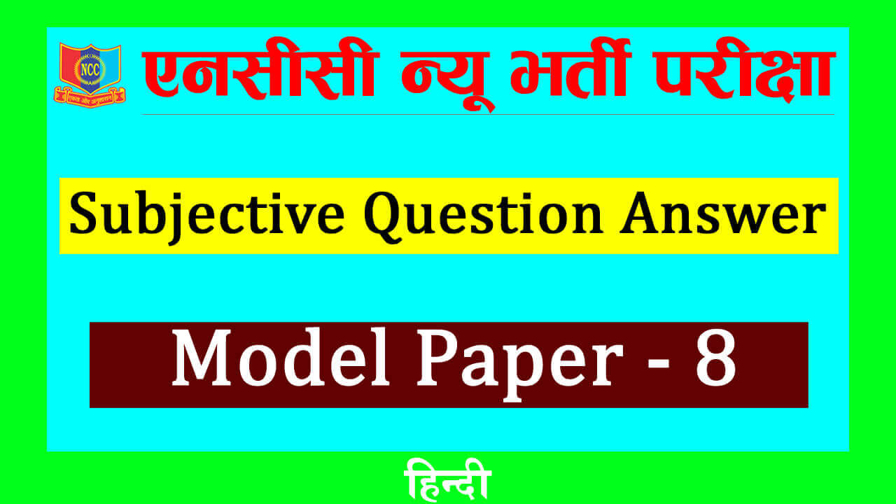 NCC Bharti Subjective Thumbnail in Hindi 8.... copy