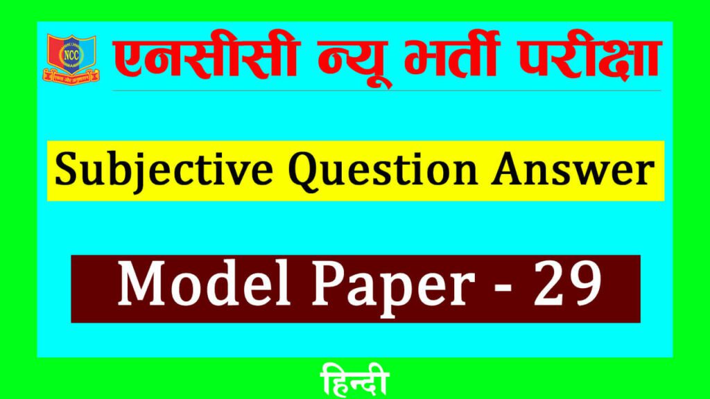 NCC Bharti Subjective Thumbnail in Hindi 29.... copy